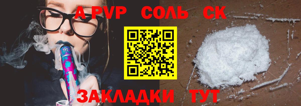 Альфа ПВП кристаллы Азнакаево