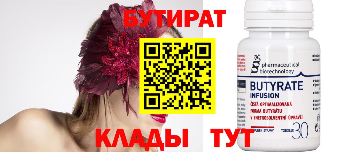 Бутират BDO Азнакаево