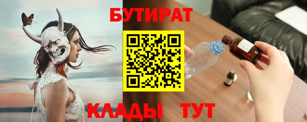 Бутират BDO 33%  Вход с VPN  Бутират  Азнакаево 
