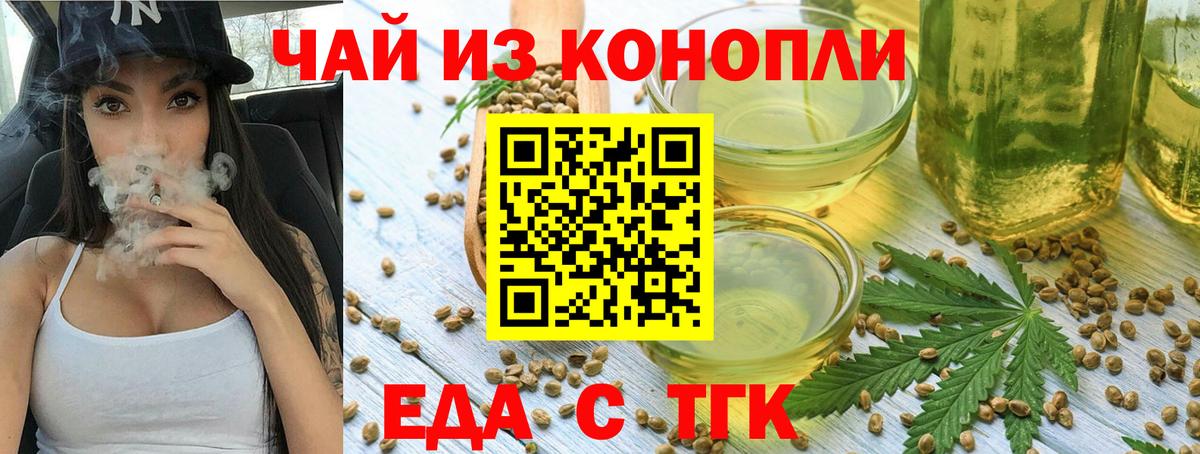 Еда ТГК марихуана  Вход с VPN  Азнакаево 