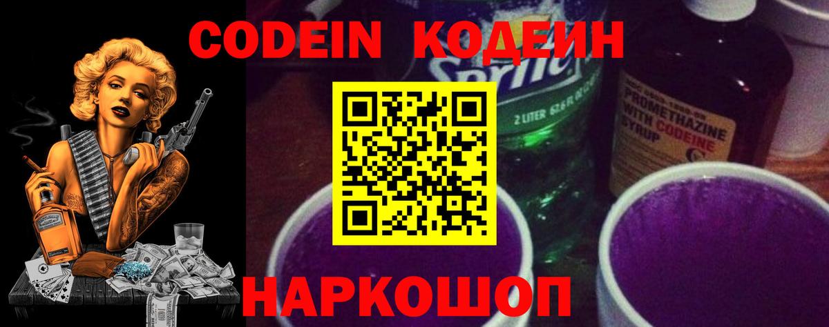 закладка  Кодеин Purple Drank  Вход с VPN  Кодеин напиток Lean (лин)  Азнакаево 